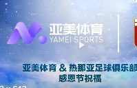 亚美体育(中国)官方网站